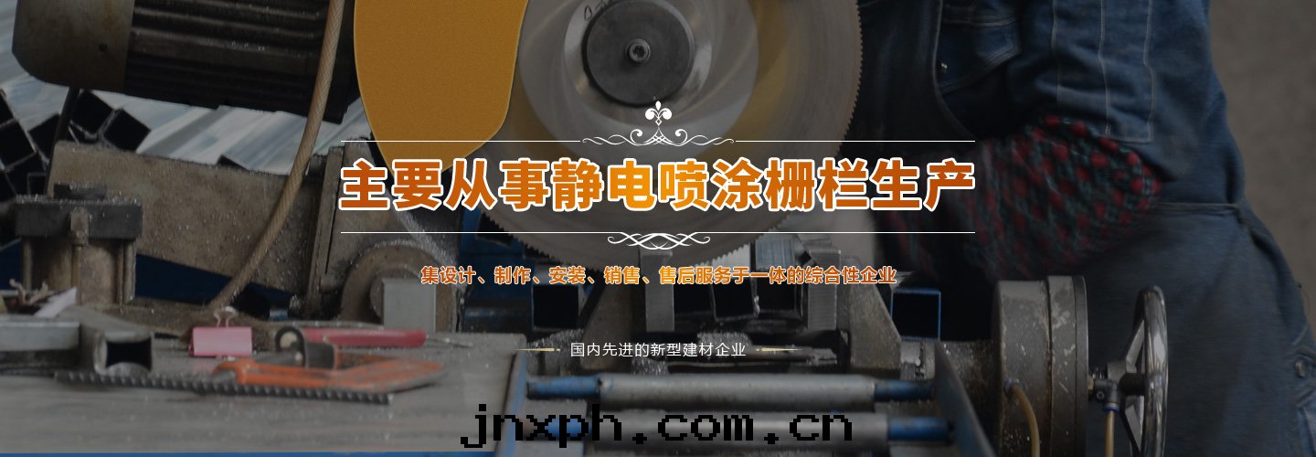 防護欄杆,别墅大(dà)門(mén)生(shēng)産商,静(jìng)電(diàn)喷塗栅欄